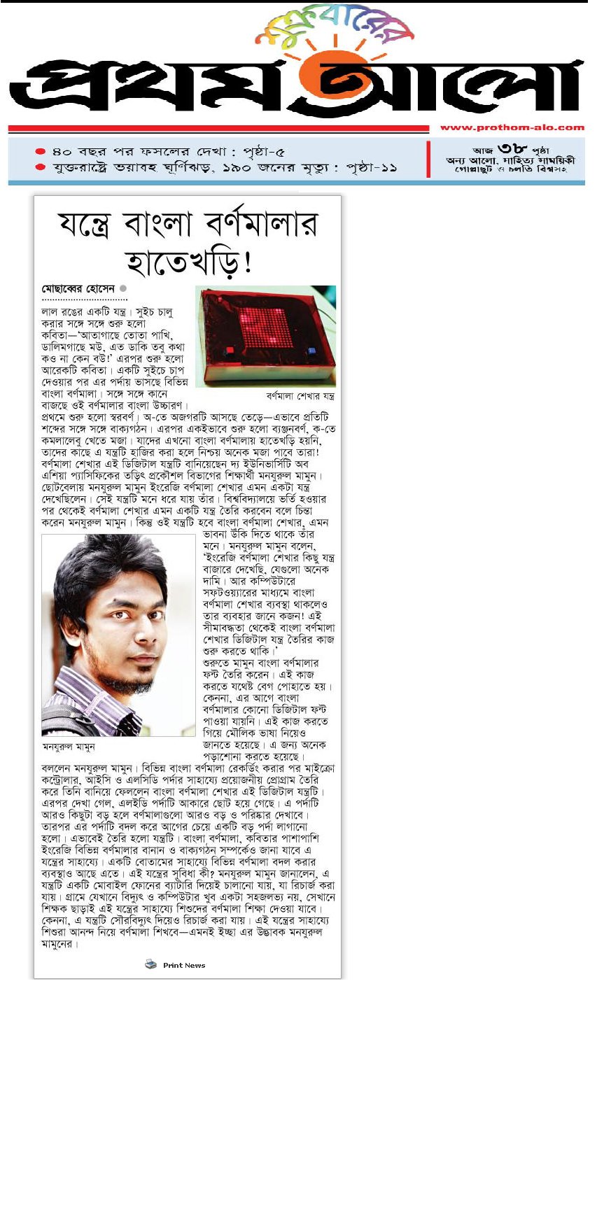 Prothom Alo coverage of Munzur ul Mamun's Bangla alphabet learning device
