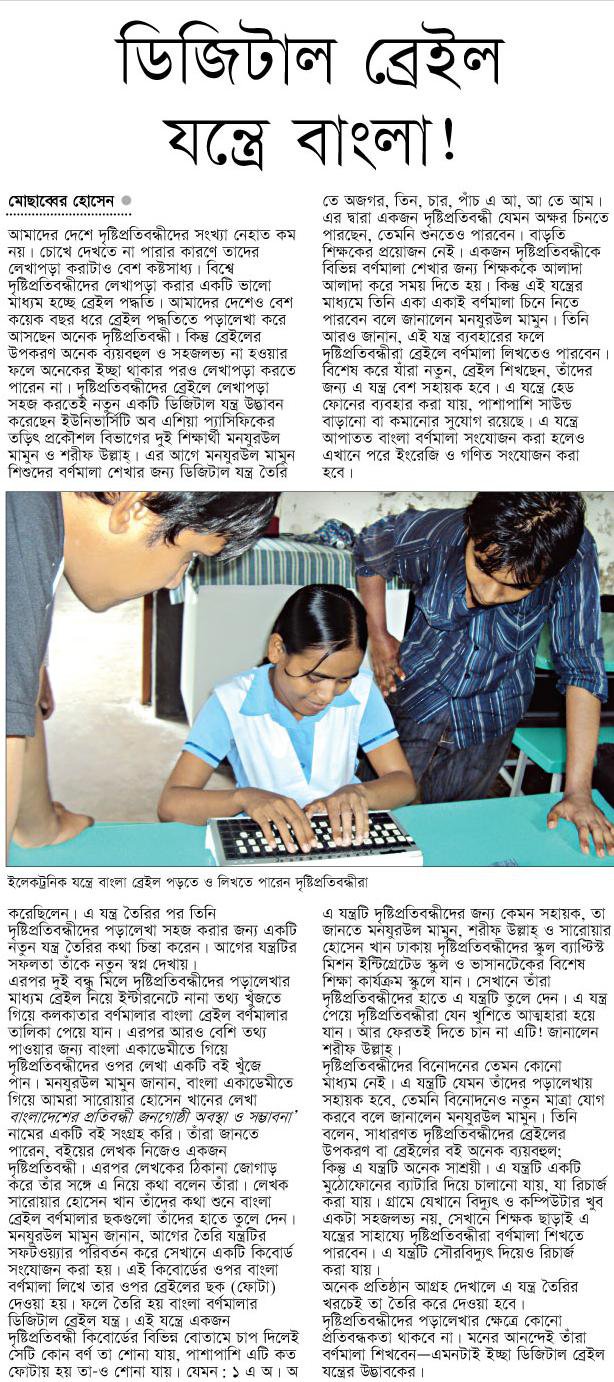 Media coverage of Munzur ul Mamun's digital Braille Bangla accessibility work