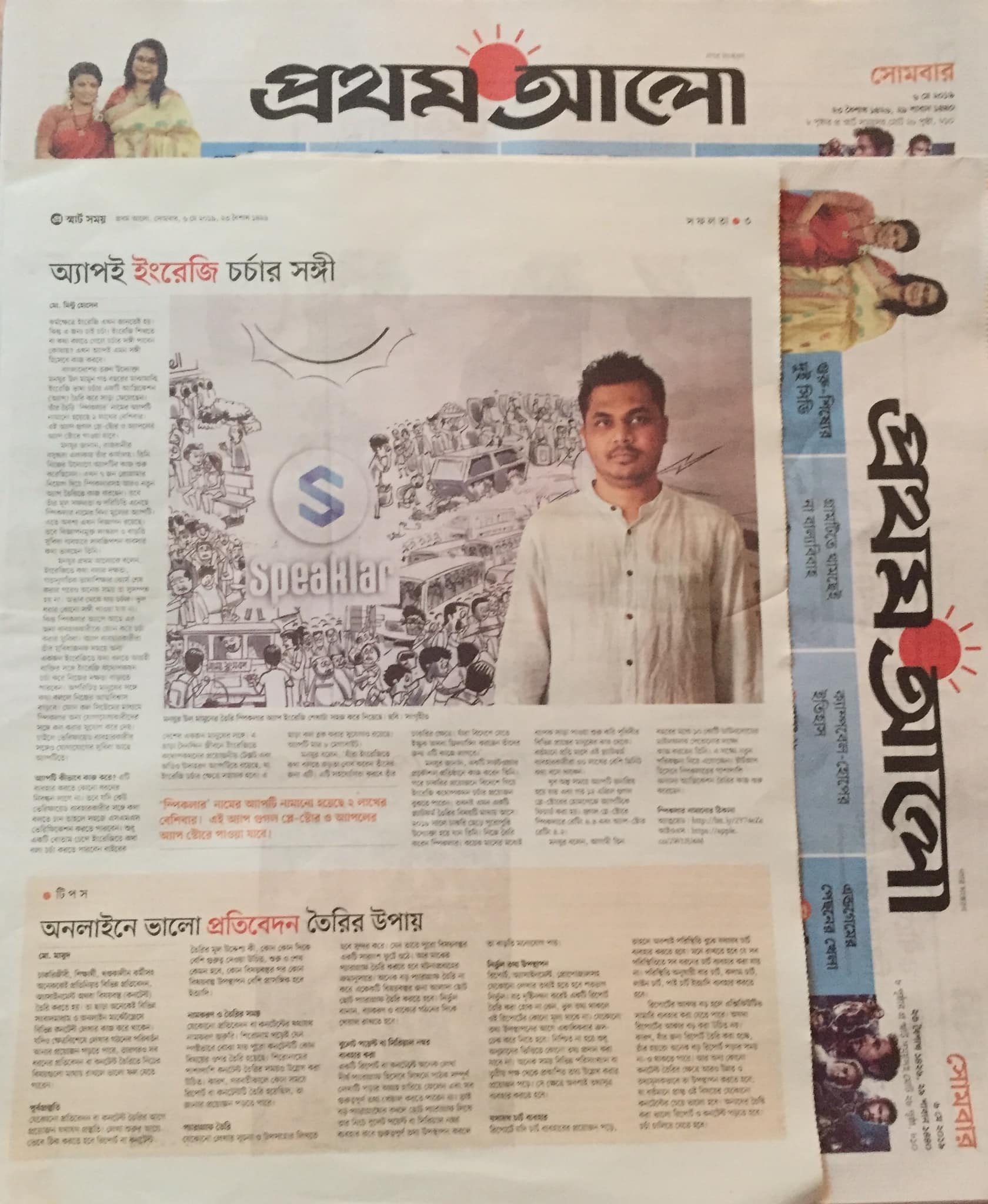 Prothom Alo coverage of Speaklar and Munzur ul Mamun's English speaking practice app
